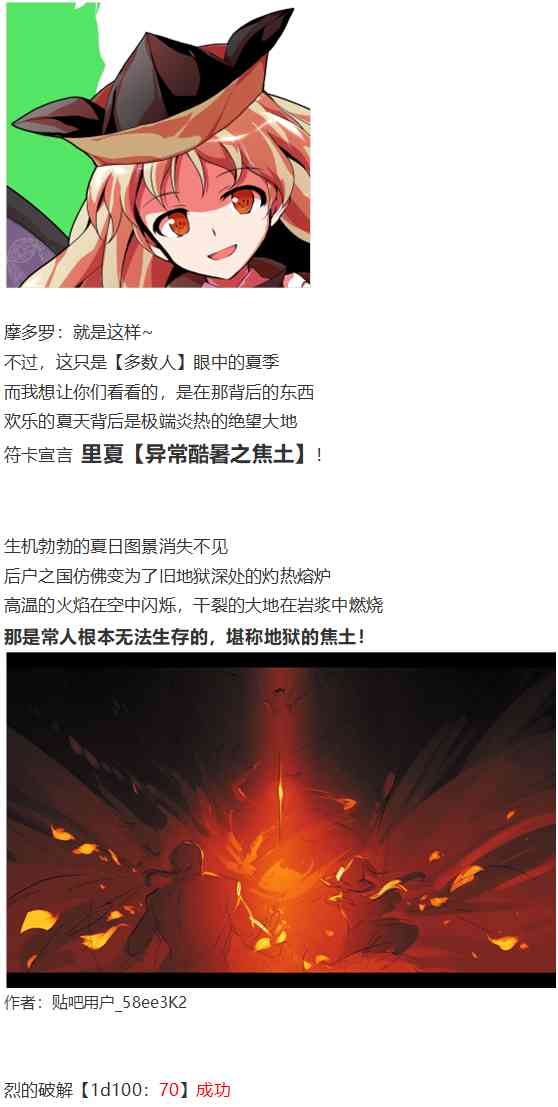 烈海王似乎打算在幻想鄉挑戰強者們的樣子 - 摩多羅EX(2/4) - 4