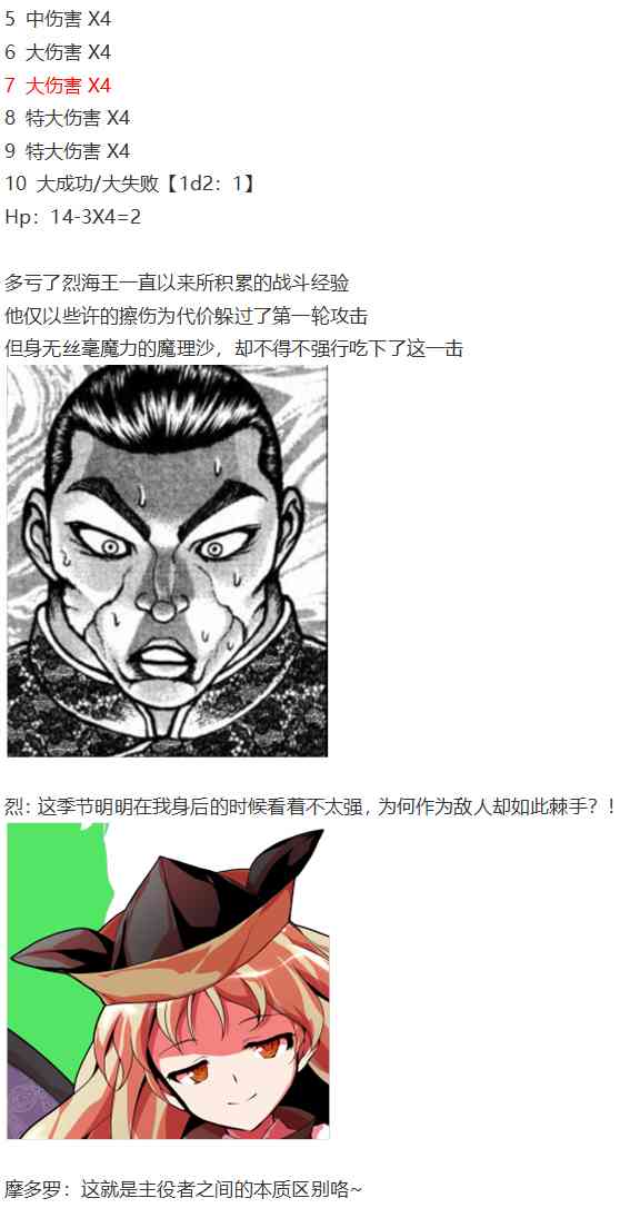 烈海王似乎打算在幻想鄉挑戰強者們的樣子 - 摩多羅EX(2/4) - 3