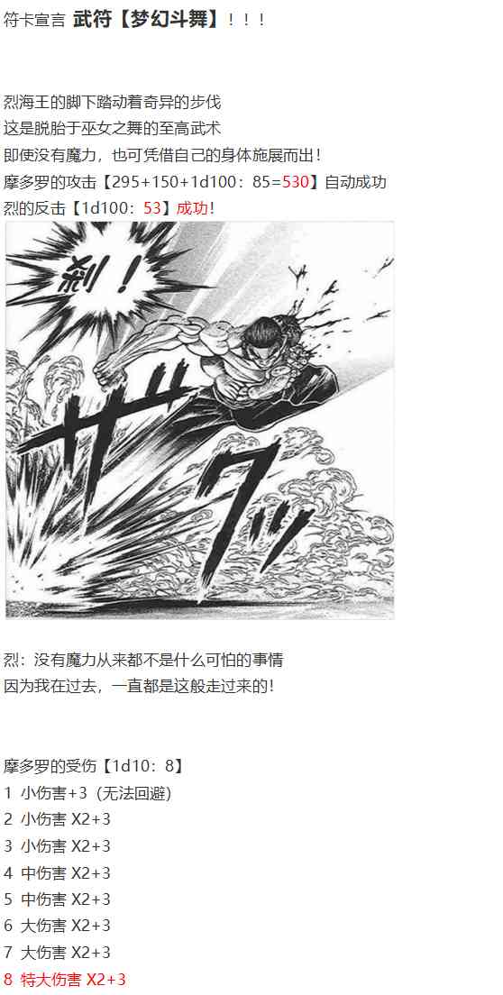 烈海王似乎打算在幻想鄉挑戰強者們的樣子 - 摩多羅EX(3/4) - 3