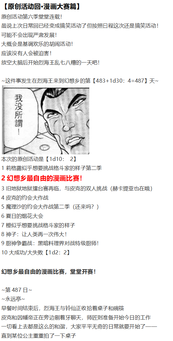 漫画大赛篇(1/3)-第61话