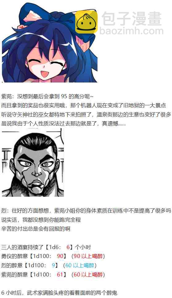 烈海王似乎打算在幻想乡挑战强者们的样子 - 漫画大赛篇(3/3) - 5