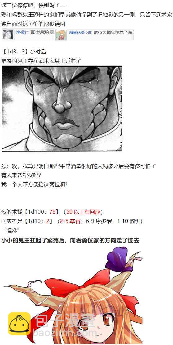 烈海王似乎打算在幻想鄉挑戰強者們的樣子 - 漫畫大賽篇(3/3) - 4