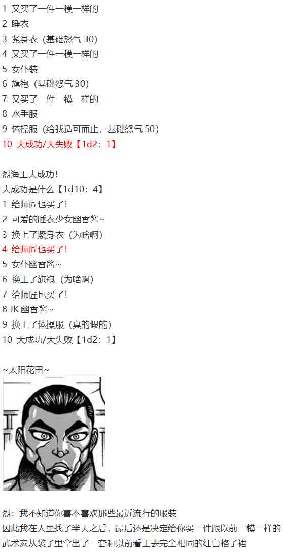 烈海王似乎打算在幻想鄉挑戰強者們的樣子 - 漫畫大賽篇(3/3) - 1