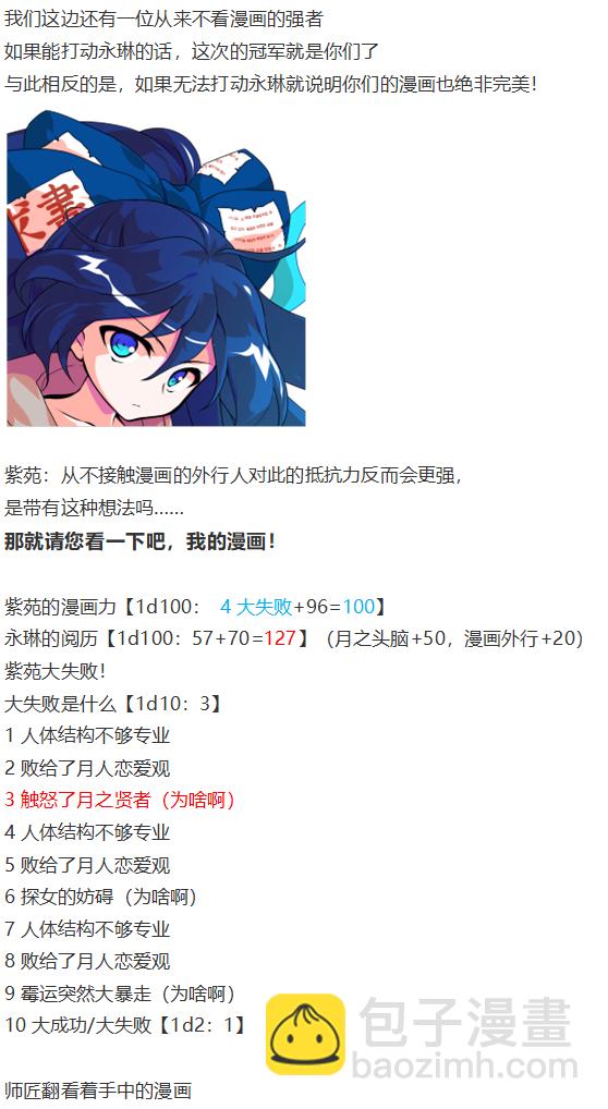 漫画大赛篇(1/3)-第61话