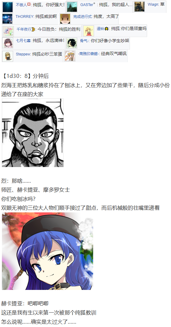 烈海王似乎打算在幻想鄉挑戰強者們的樣子 - 漫畫大賽篇(2/3) - 2