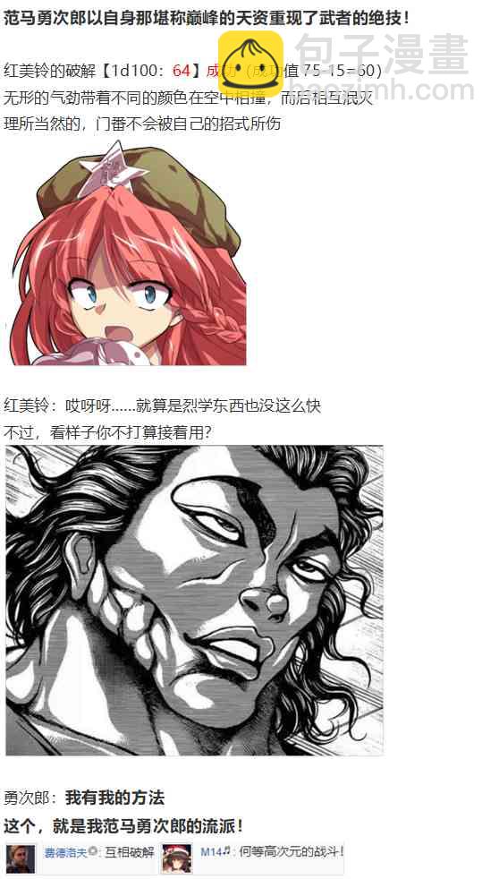 后户之国篇(1/3)-第65话