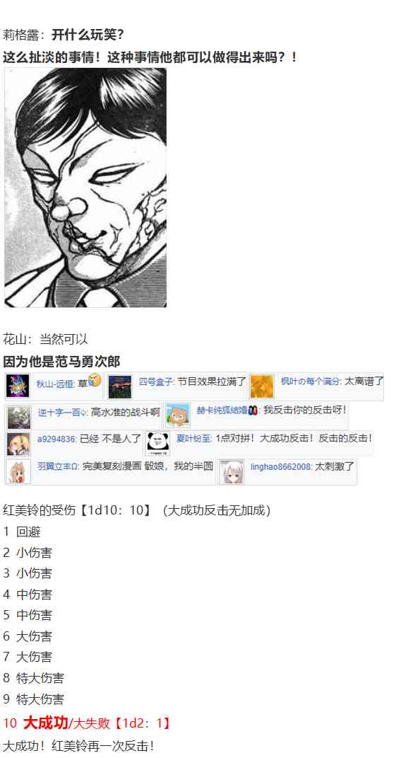 后户之国篇(1/3)-第65话