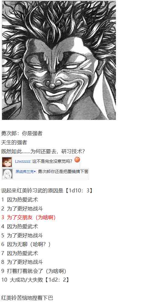 后户之国篇(1/3)-第65话