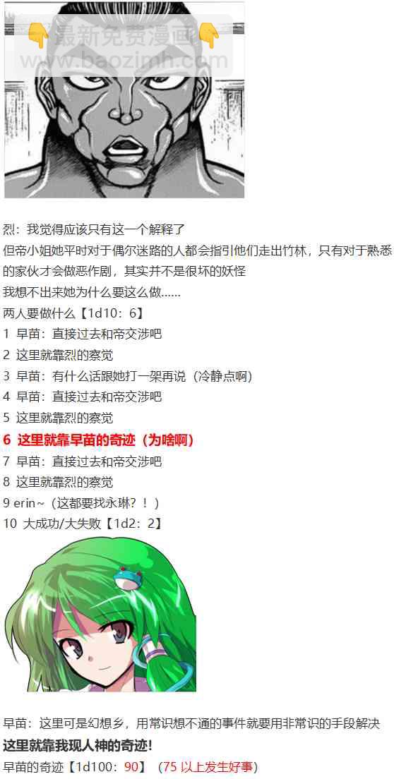 早苗交流回(1/3)-第67话