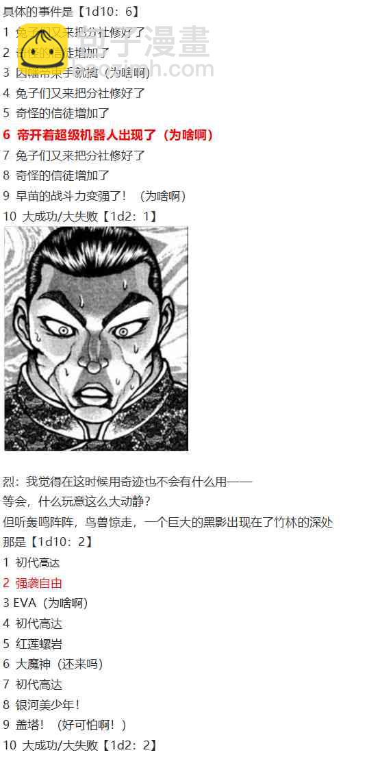 早苗交流回(1/3)-第67话