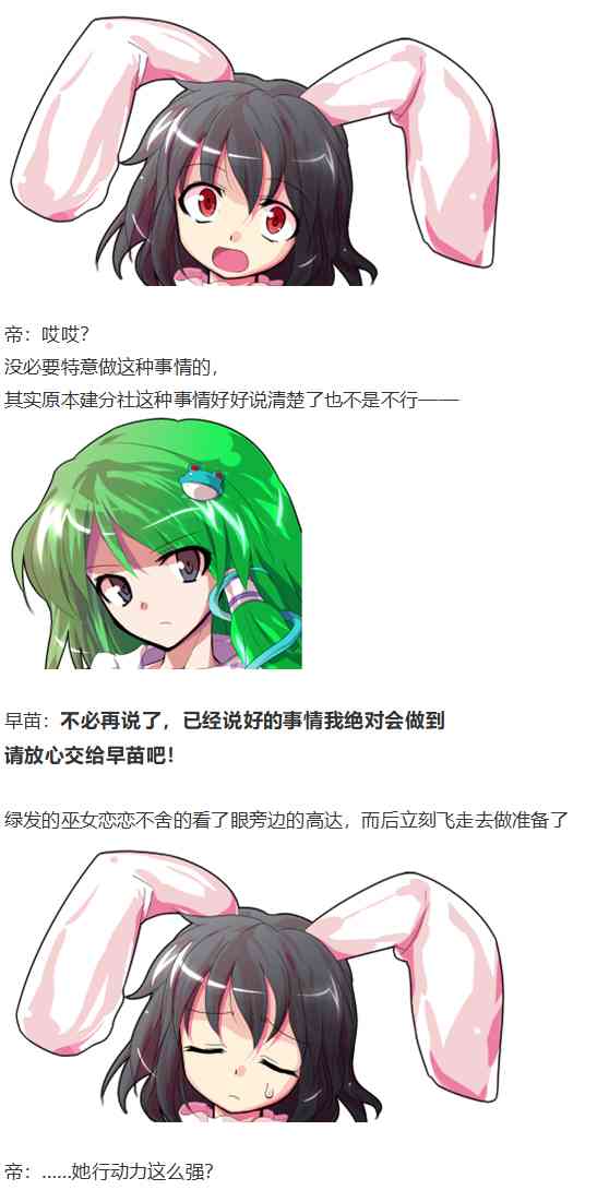 早苗交流回(1/3)-第67话