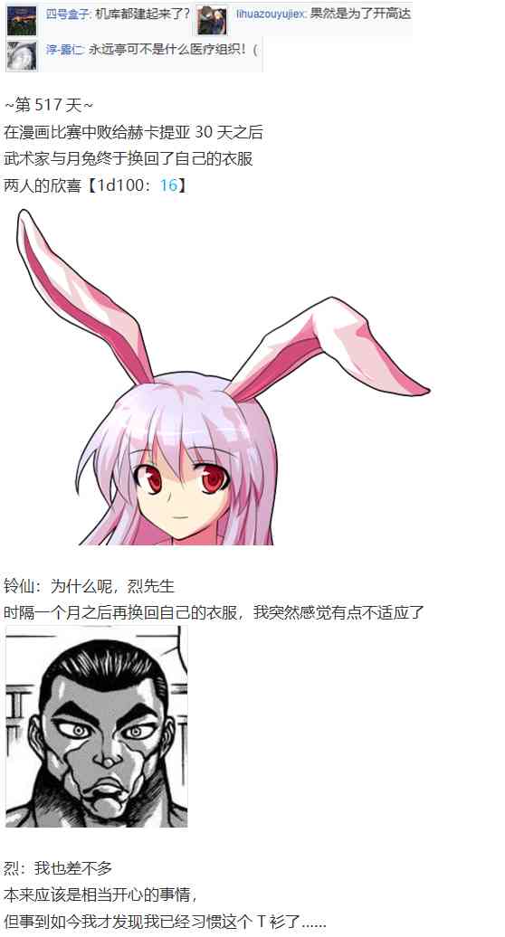 早苗交流回(1/3)-第67话