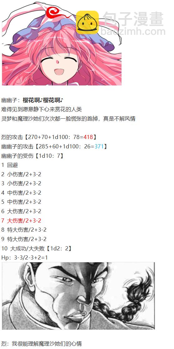 早苗交流回(1/3)-第67话