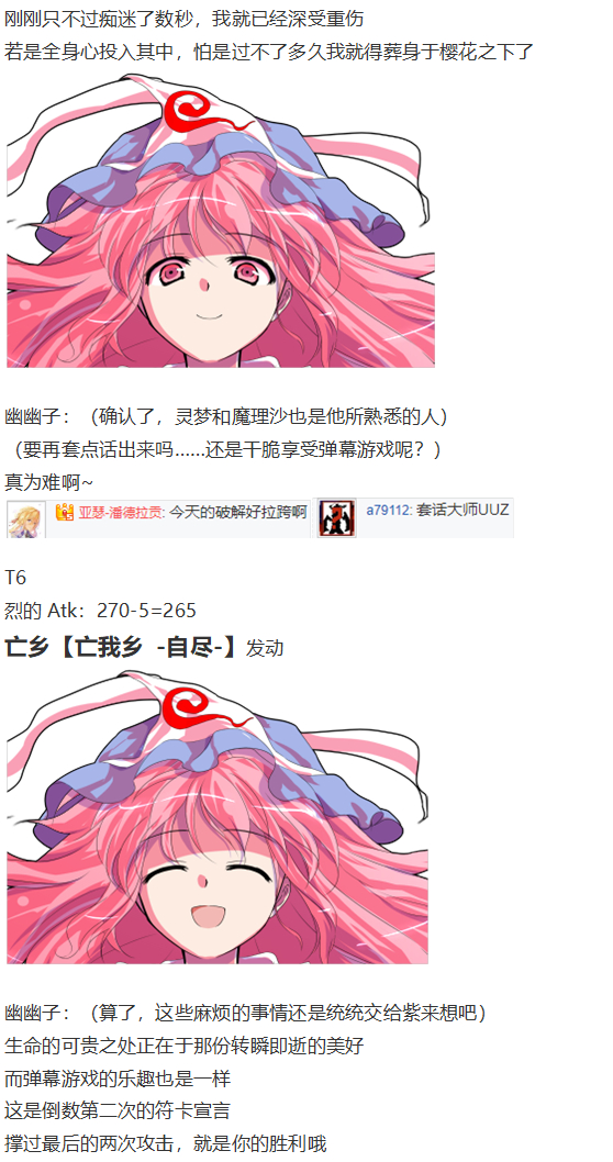 早苗交流回(1/3)-第67话