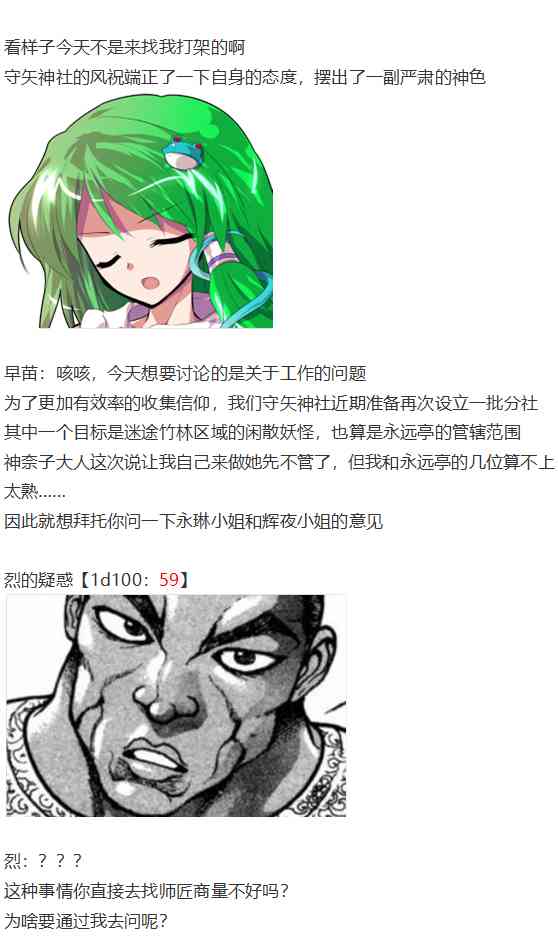 早苗交流回(1/3)-第67话