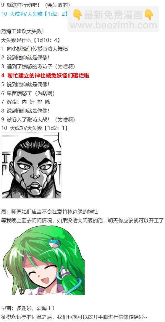 早苗交流回(1/3)-第67话