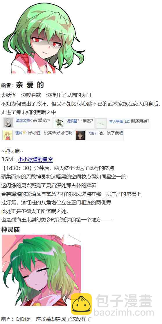 神灵之梦下(1/3)-第69话