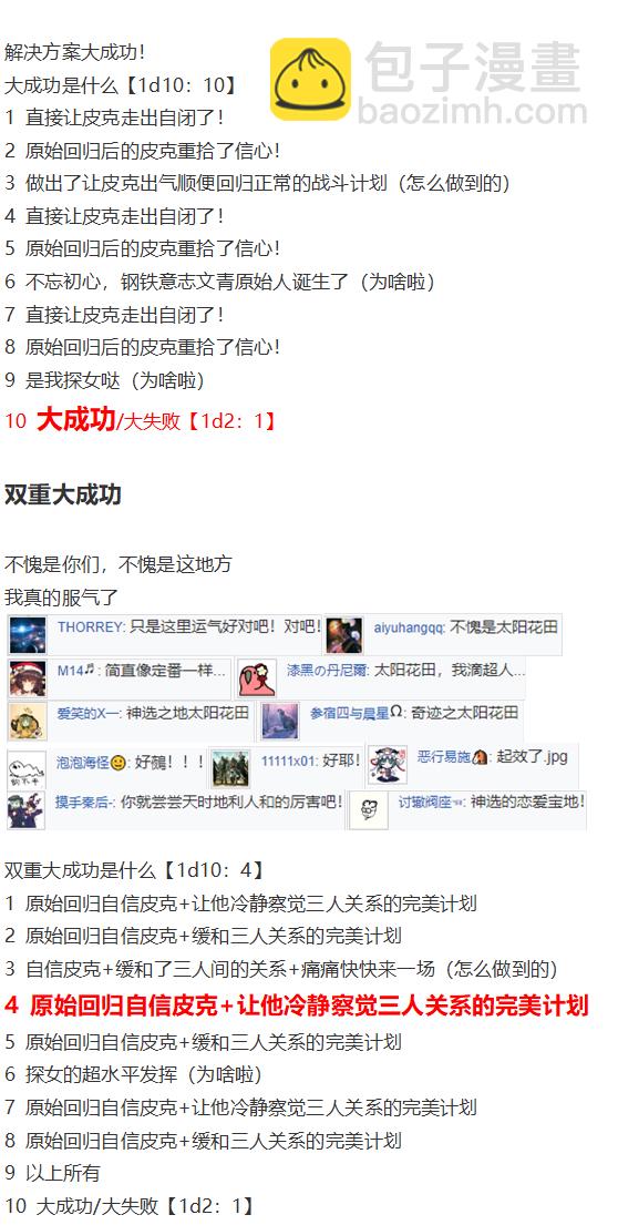 皮克约会上(1/3)-第71话