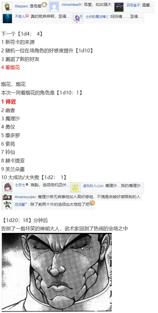 烟花大会上(1/2)-第75话