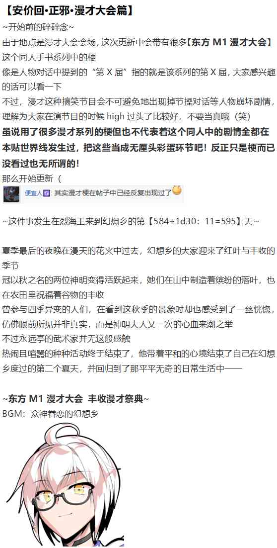 漫才大会上(1/3)-第77话