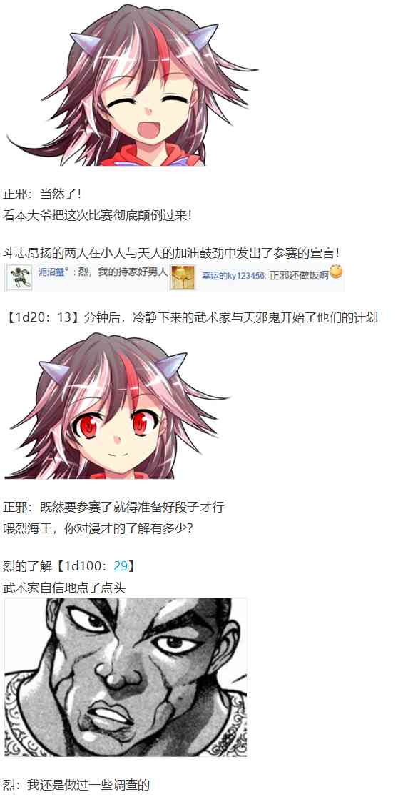 漫才大会上(1/3)-第77话