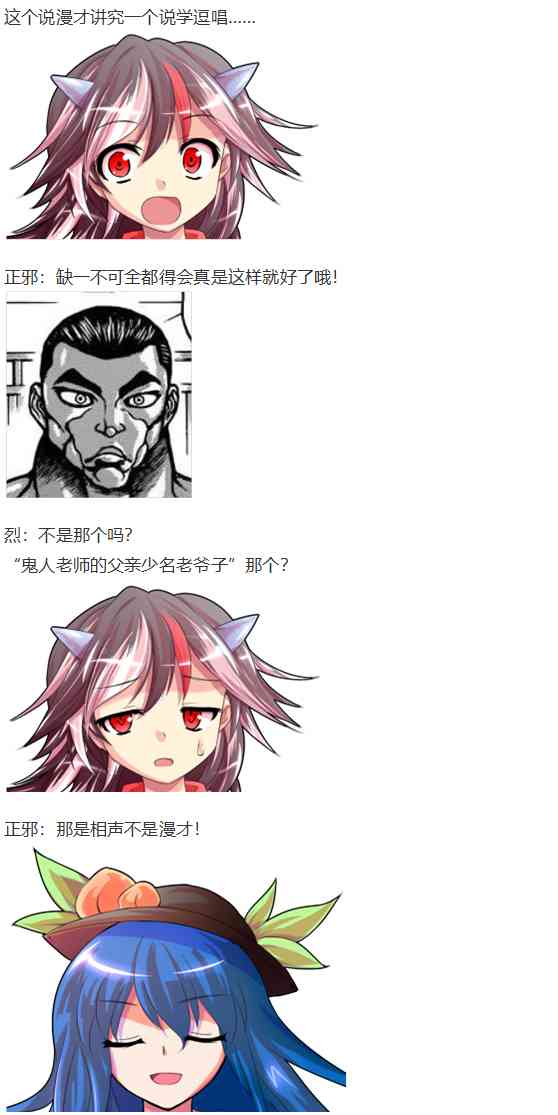 漫才大会上(1/3)-第77话