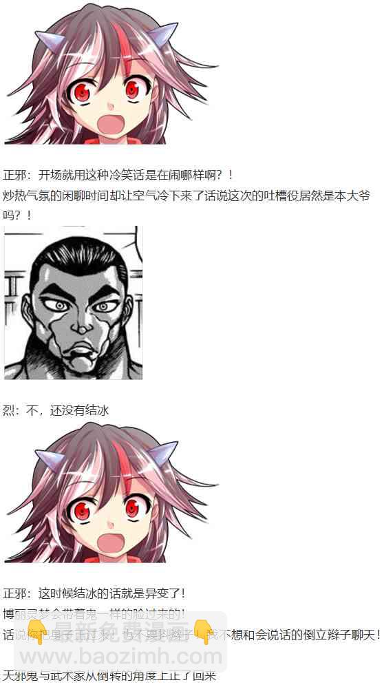 漫才大会上(1/3)-第77话