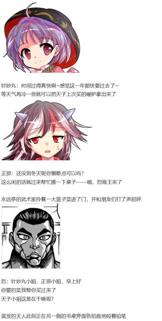 漫才大会上(1/3)-第77话