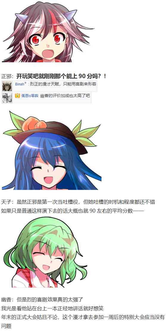 漫才大会上(1/3)-第77话