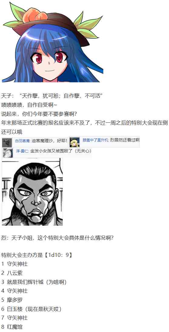 漫才大会上(1/3)-第77话