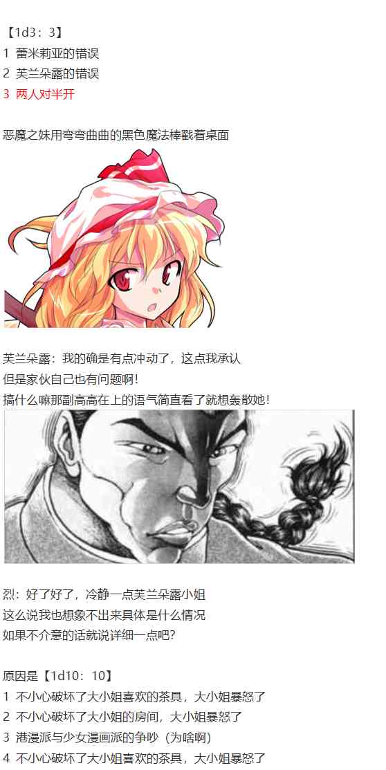 芙兰交流回(1/2)-第79话