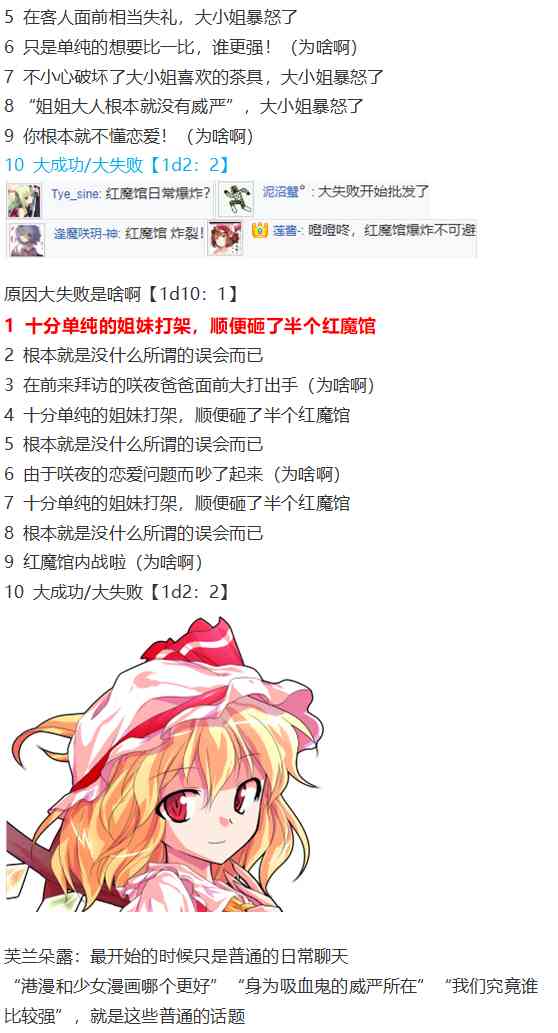 芙兰交流回(1/2)-第79话