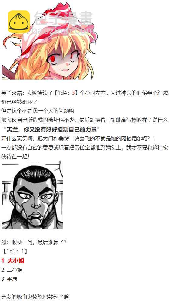 芙兰交流回(1/2)-第79话