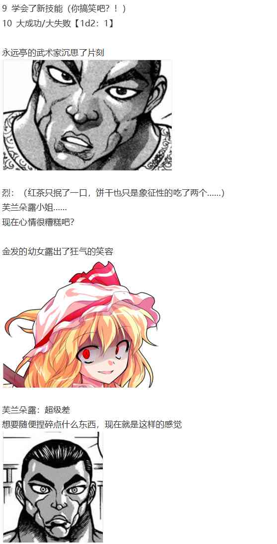 芙兰交流回(1/2)-第79话