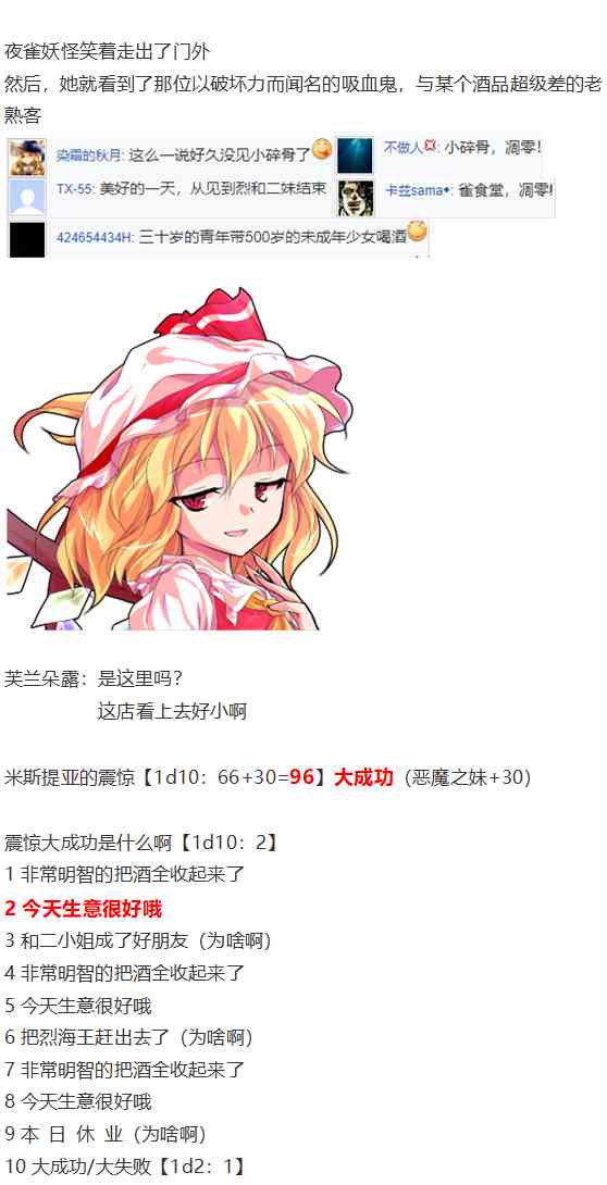 芙兰交流回(1/2)-第79话