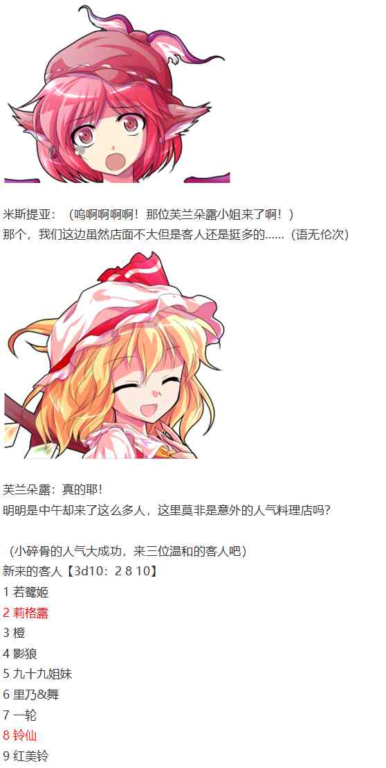 芙兰交流回(1/2)-第79话