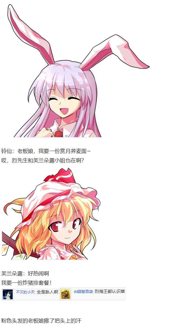 芙兰交流回(1/2)-第79话