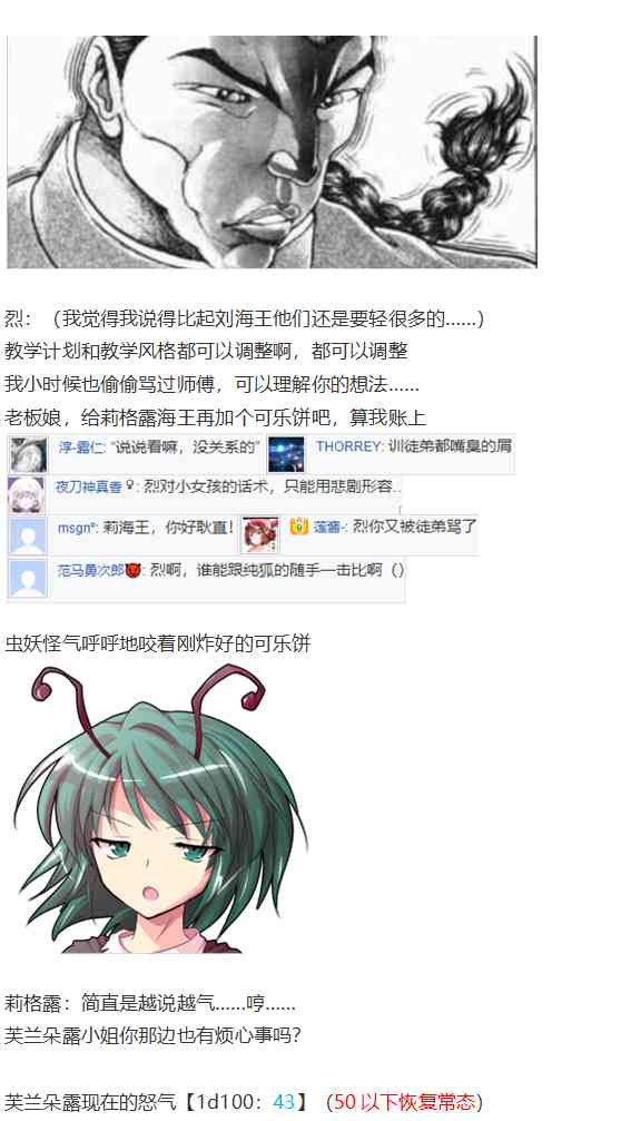 芙兰交流回(1/2)-第79话