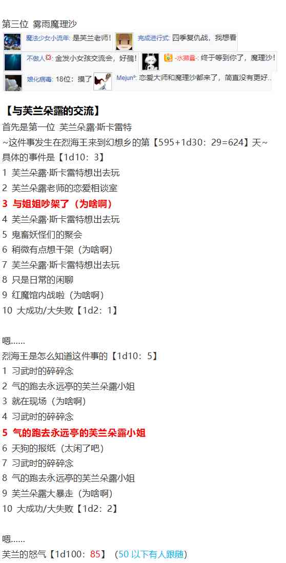 芙兰交流回(1/2)-第79话