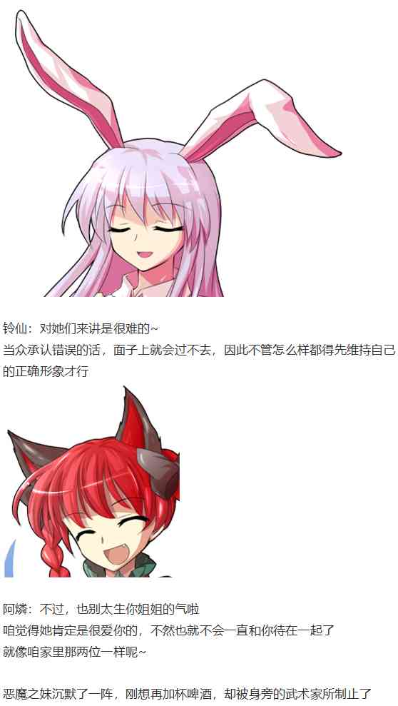 芙兰交流回(1/2)-第79话