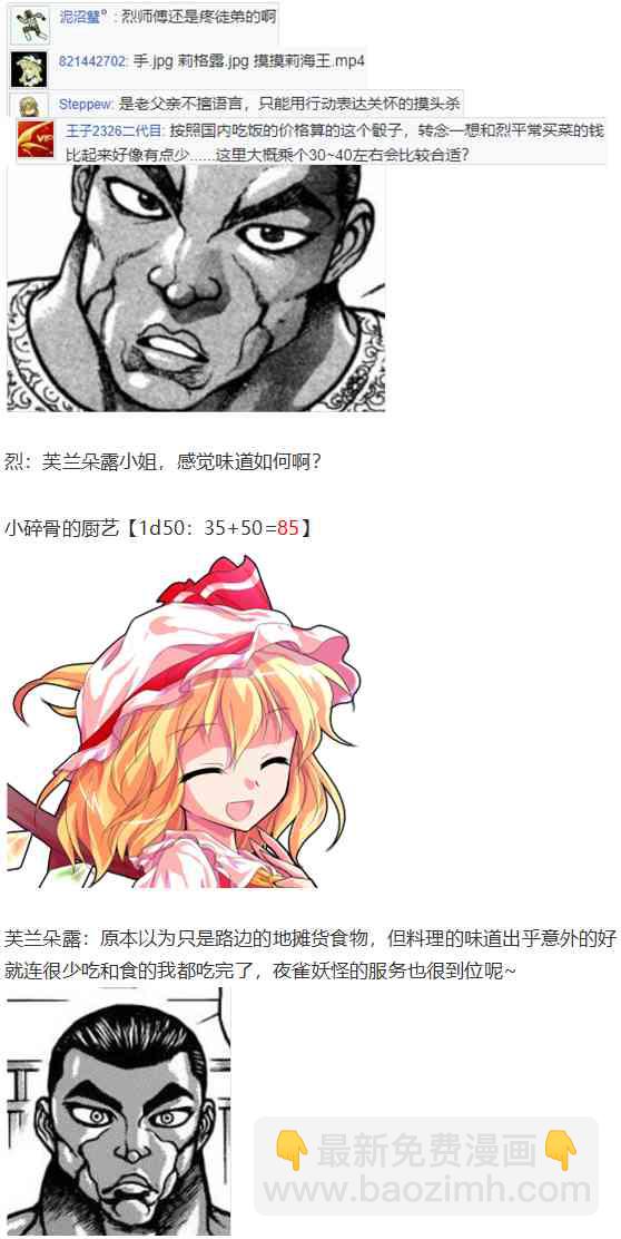 芙兰交流回(1/2)-第79话