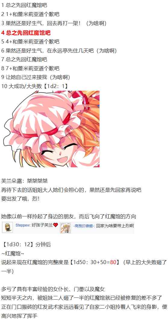 芙兰交流回(1/2)-第79话