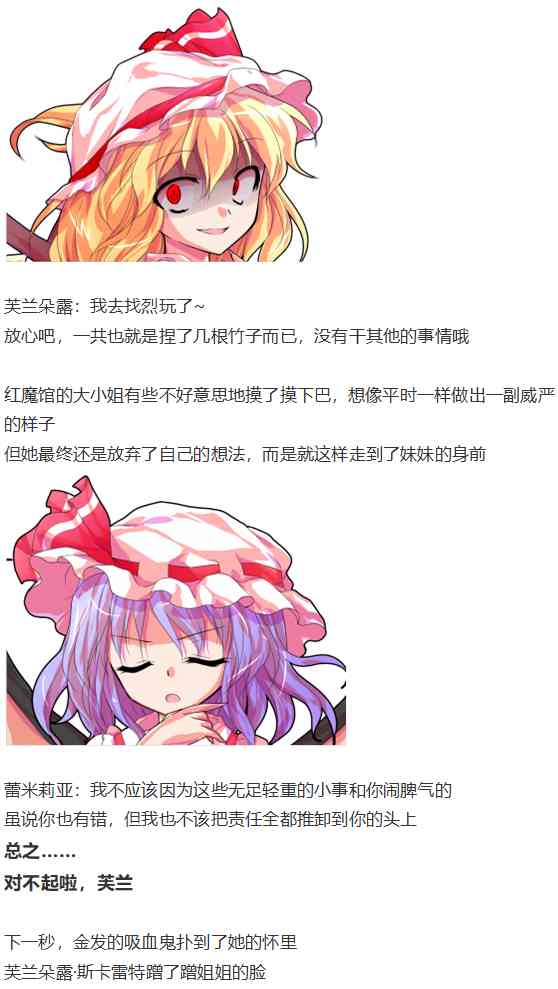 芙兰交流回(1/2)-第79话