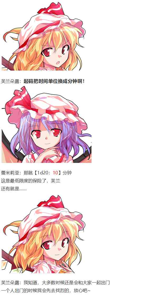 芙兰交流回(1/2)-第79话