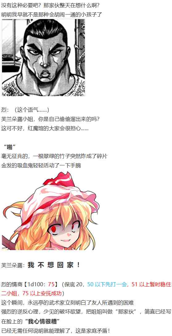 芙兰交流回(1/2)-第79话