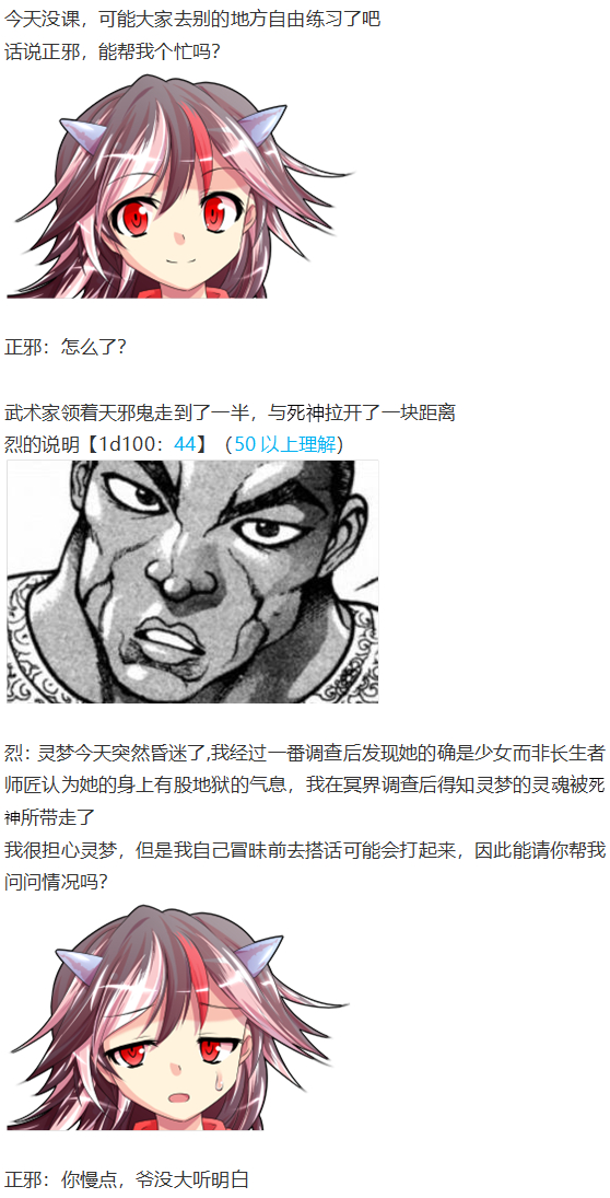 魔理沙交流(1/4)-第81话