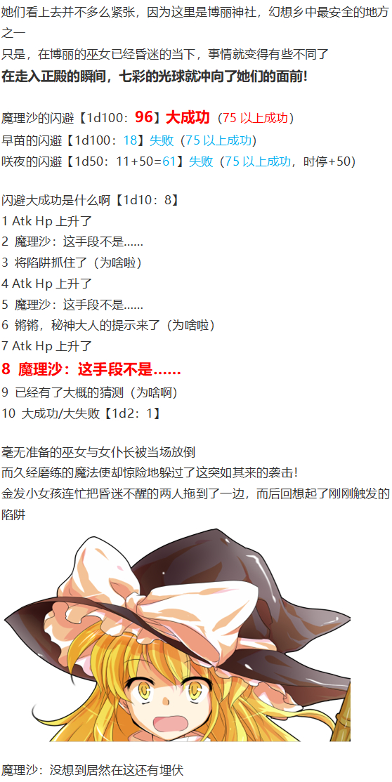 魔理沙交流(1/4)-第81话