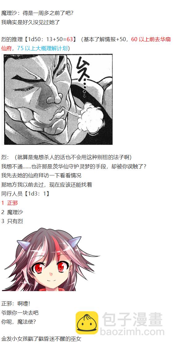 魔理沙交流(1/4)-第81话