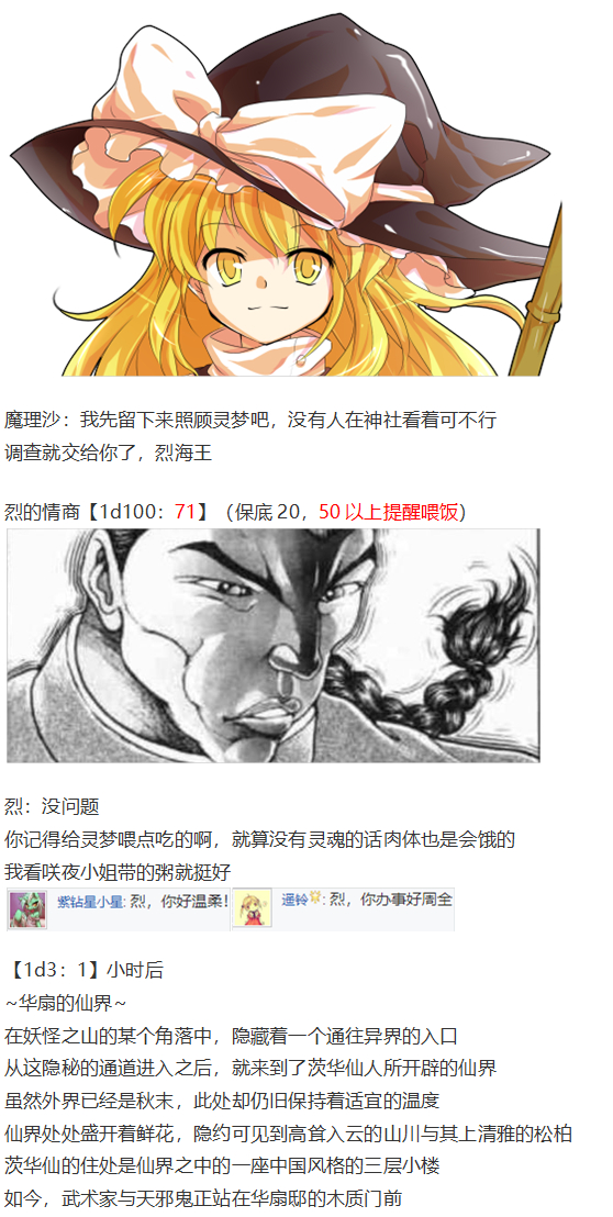 魔理沙交流(1/4)-第81话