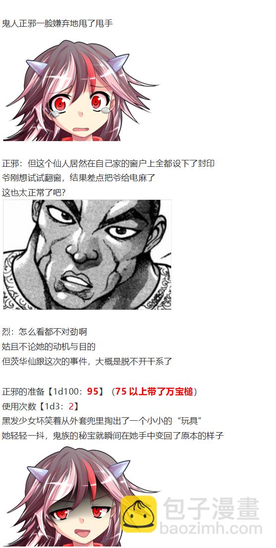 魔理沙交流(1/4)-第81话